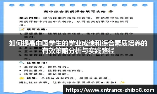 如何提高中国学生的学业成绩和综合素质培养的有效策略分析与实践路径